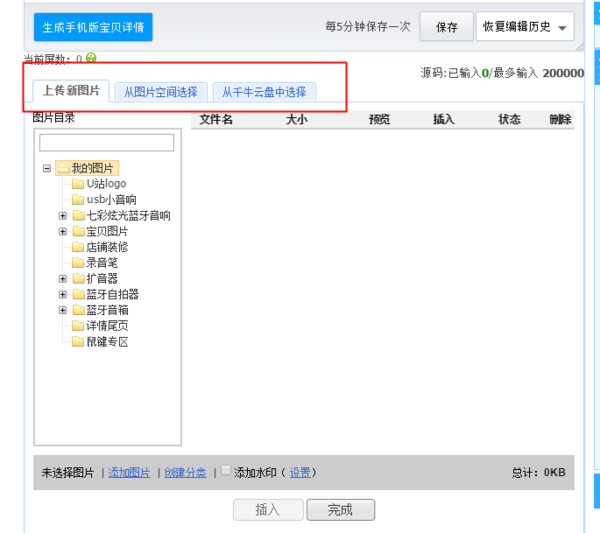 淘寶寶貝詳情頁能加動圖嗎